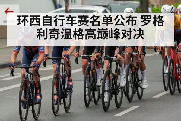 professional cycling race