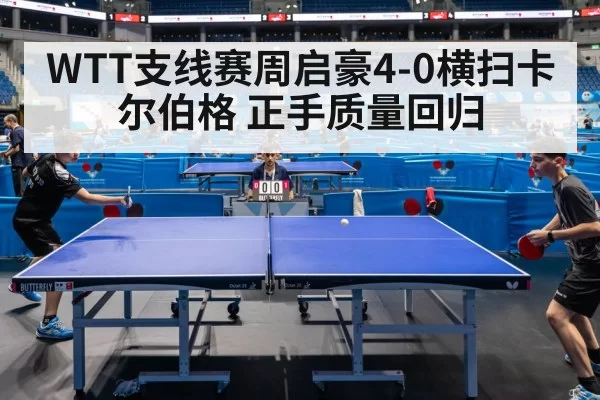 table tennis match
