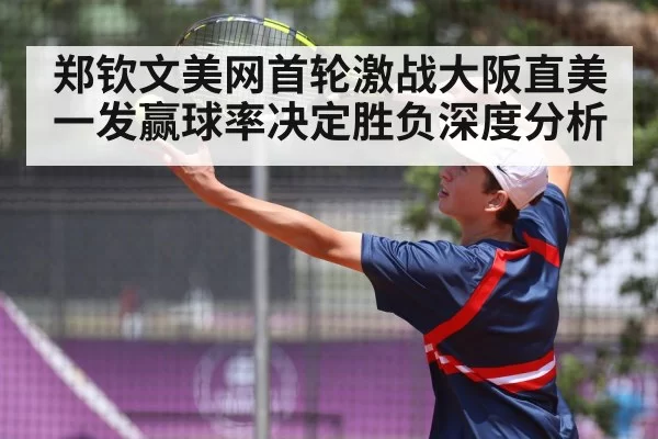 Zheng Qinwen tennis serve
