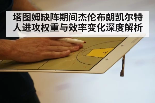 basketball coach tactics board