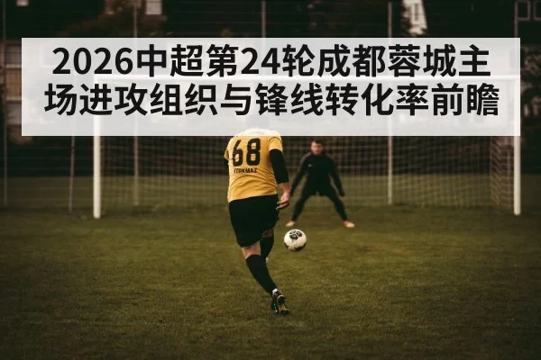 football striker shooting