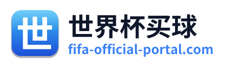 世界杯买球